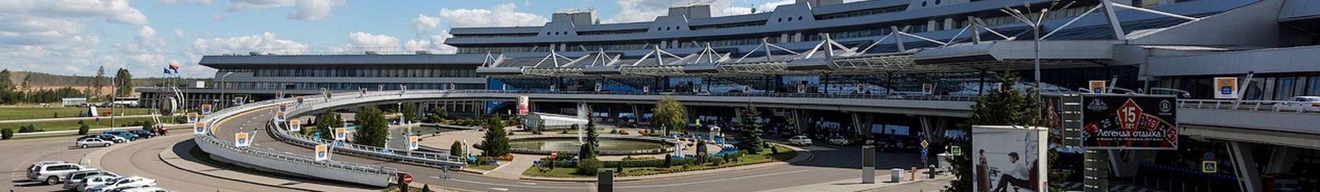Национальный аэропорт Минск РУП 